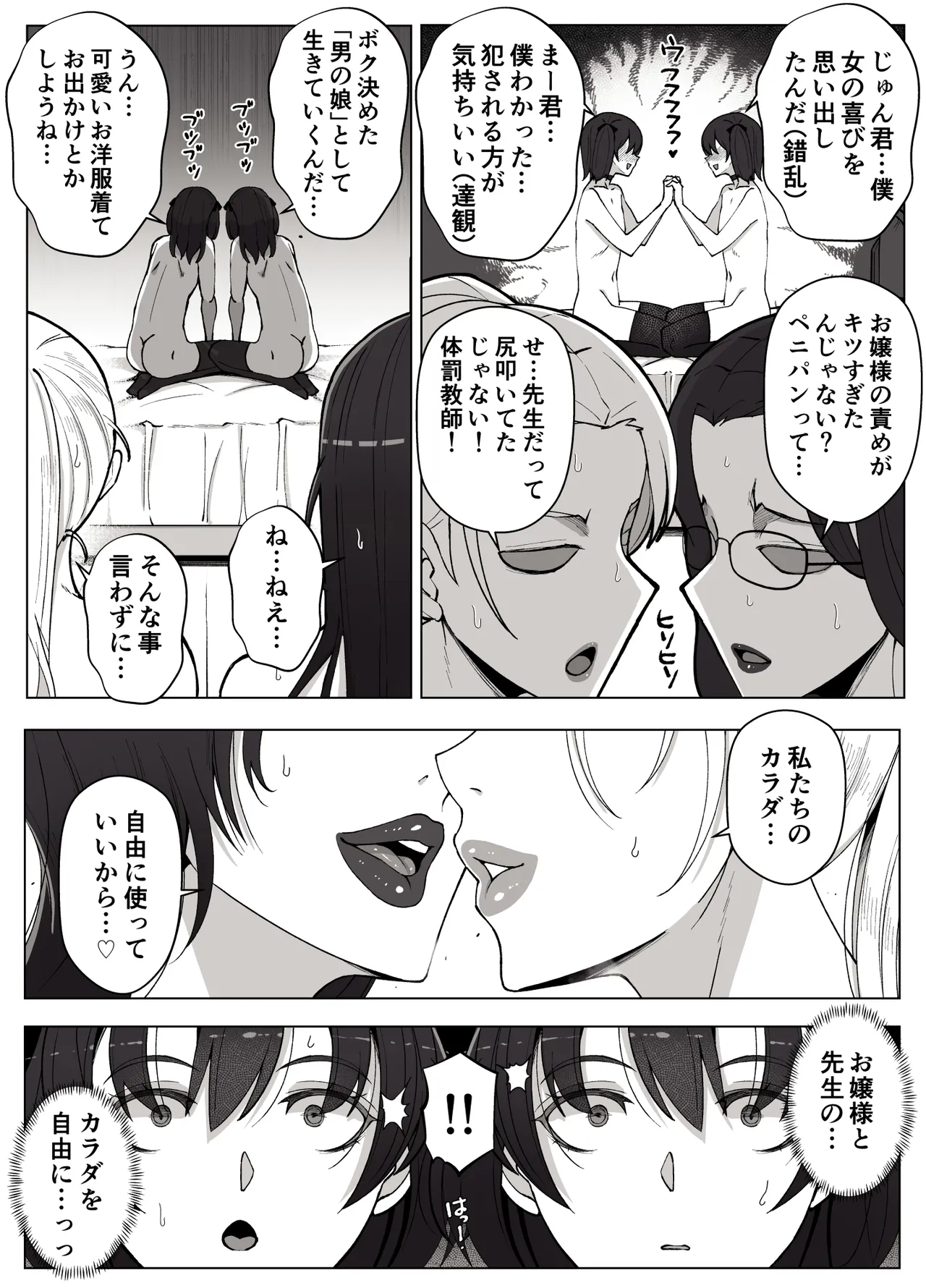 ルナお嬢様の次世代未来支援部2--少子化対策続けます-- Page.32