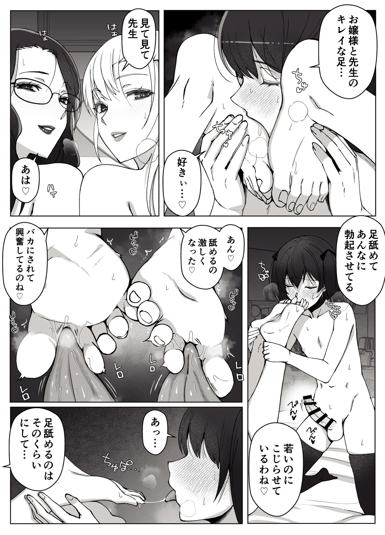 ルナお嬢様の次世代未来支援部2--少子化対策続けます-- Page.34