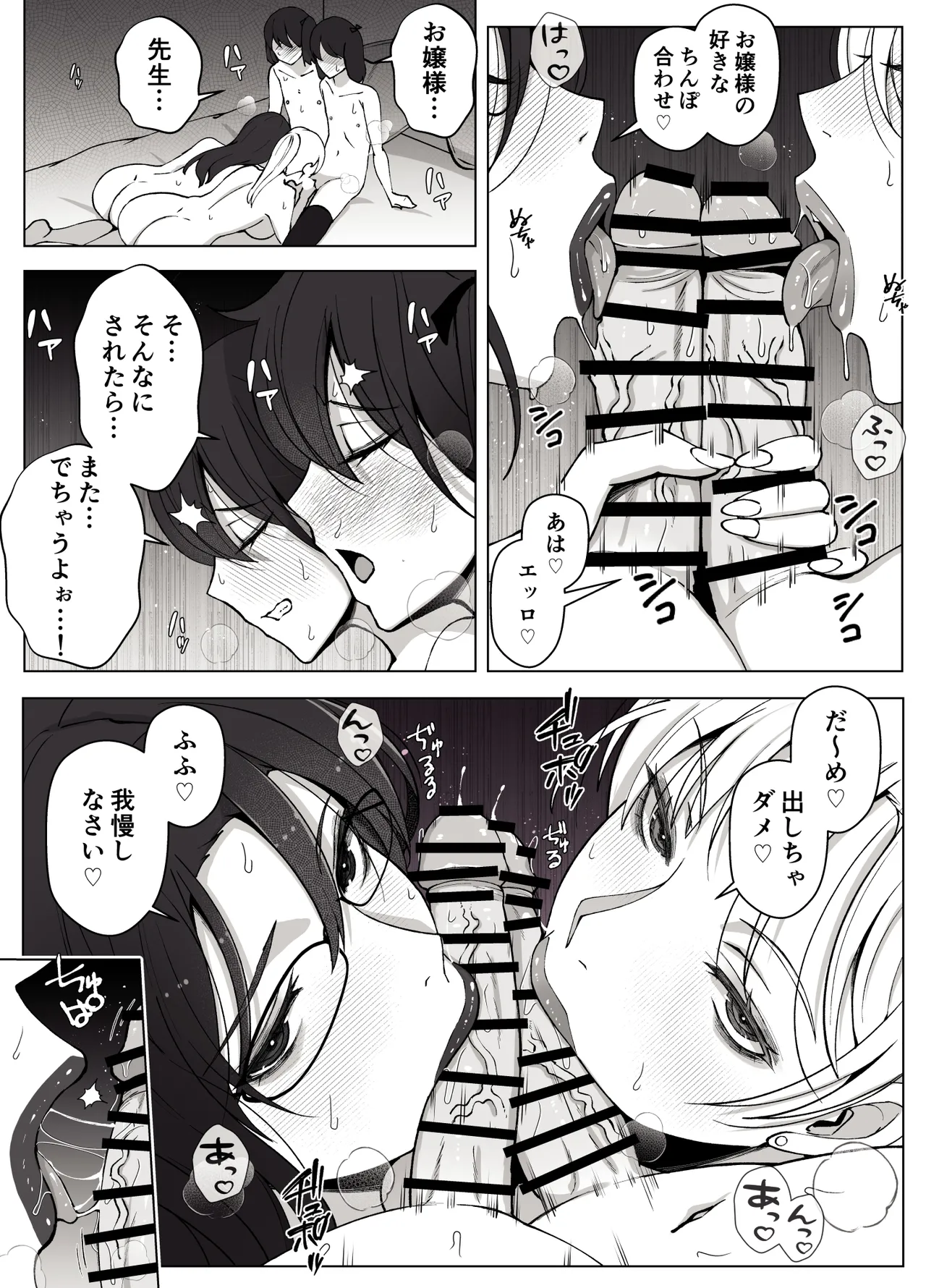 ルナお嬢様の次世代未来支援部2--少子化対策続けます-- Page.39