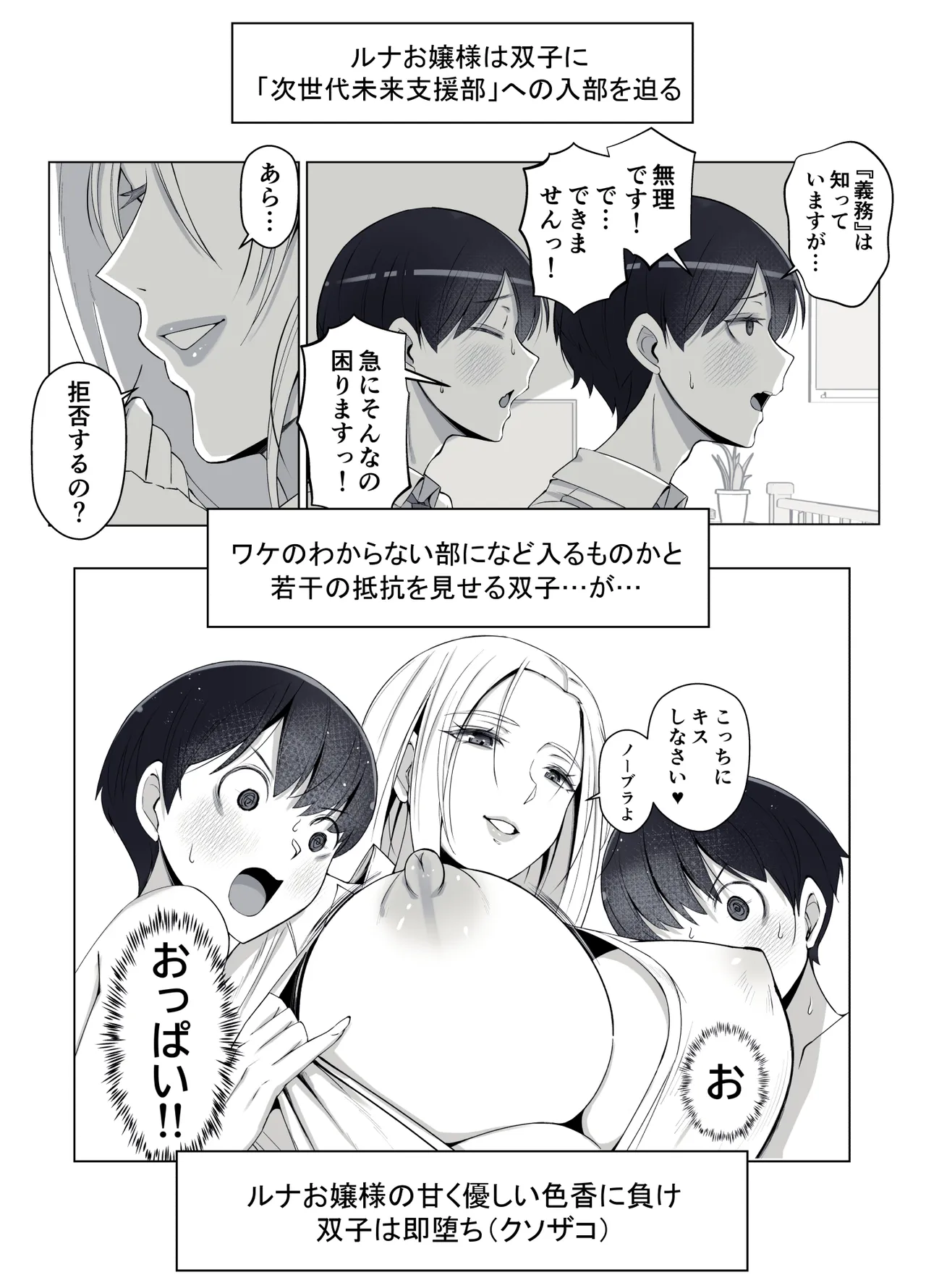 ルナお嬢様の次世代未来支援部2--少子化対策続けます-- Page.4