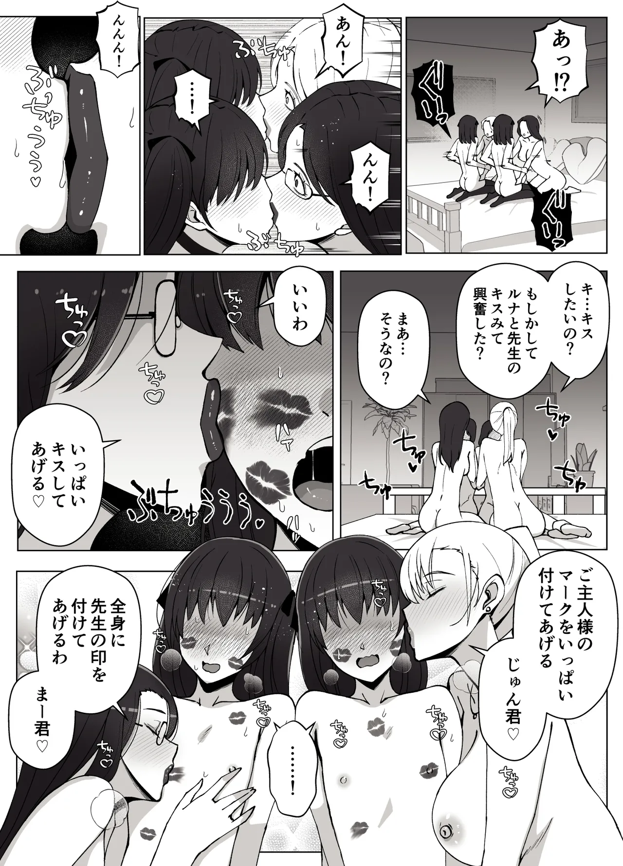 ルナお嬢様の次世代未来支援部2--少子化対策続けます-- Page.48