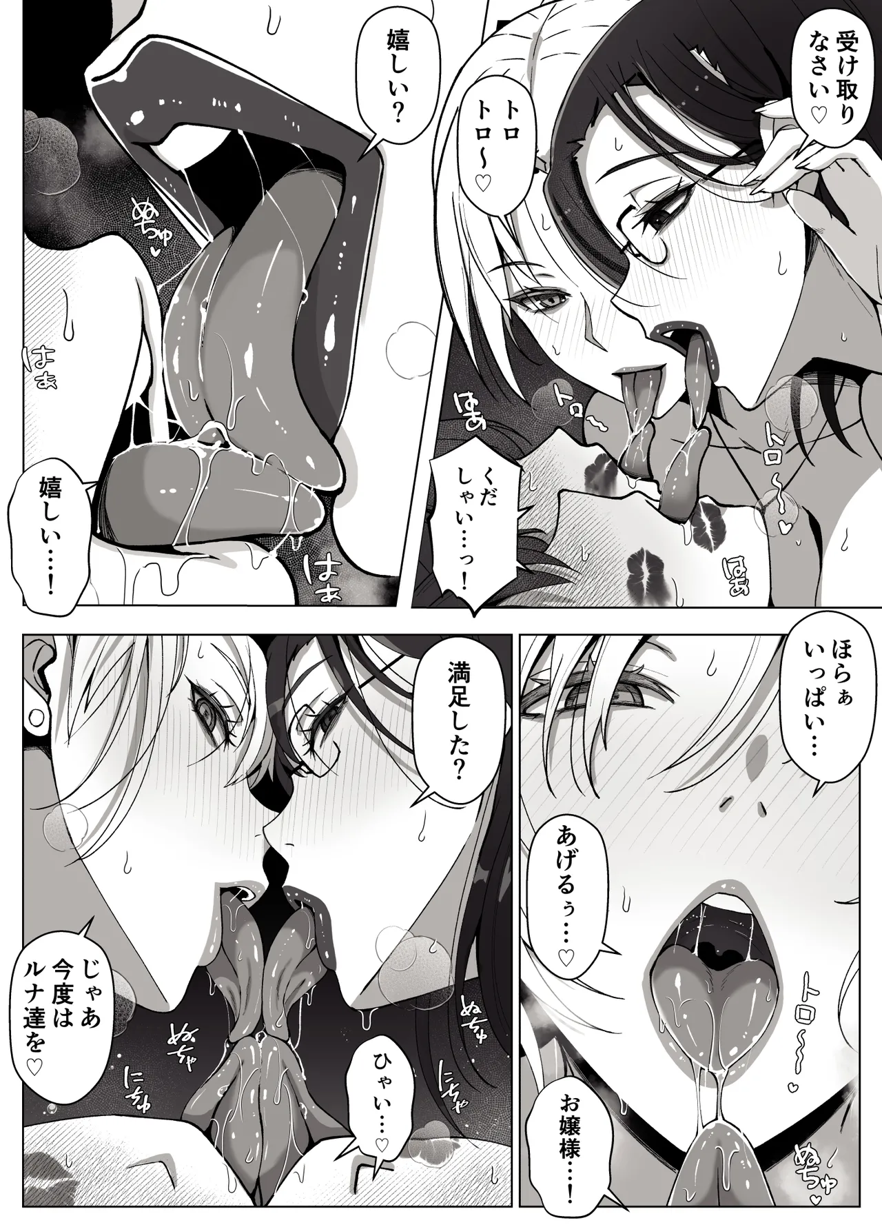 ルナお嬢様の次世代未来支援部2--少子化対策続けます-- Page.51