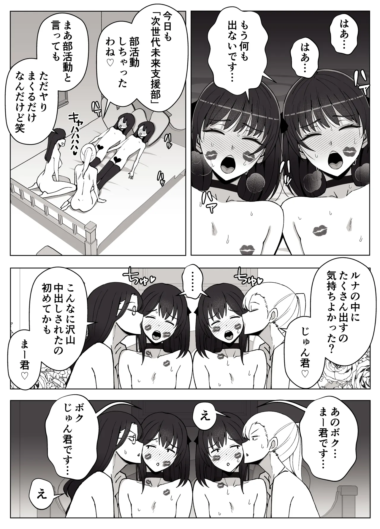 ルナお嬢様の次世代未来支援部2--少子化対策続けます-- Page.58