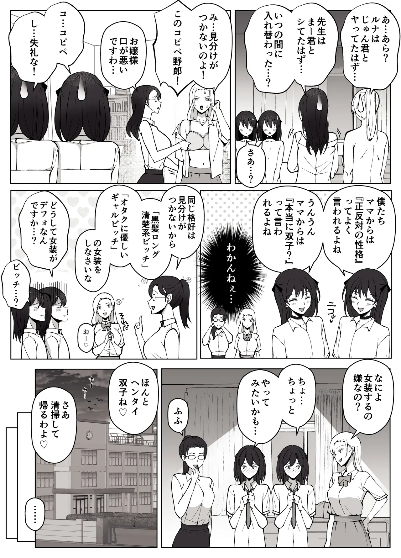 ルナお嬢様の次世代未来支援部2--少子化対策続けます-- Page.59