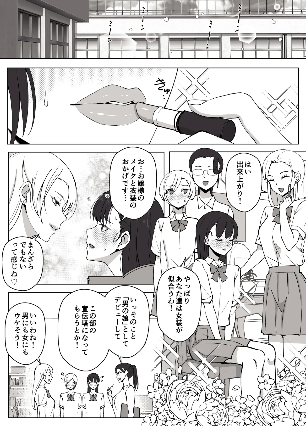 ルナお嬢様の次世代未来支援部2--少子化対策続けます-- Page.60
