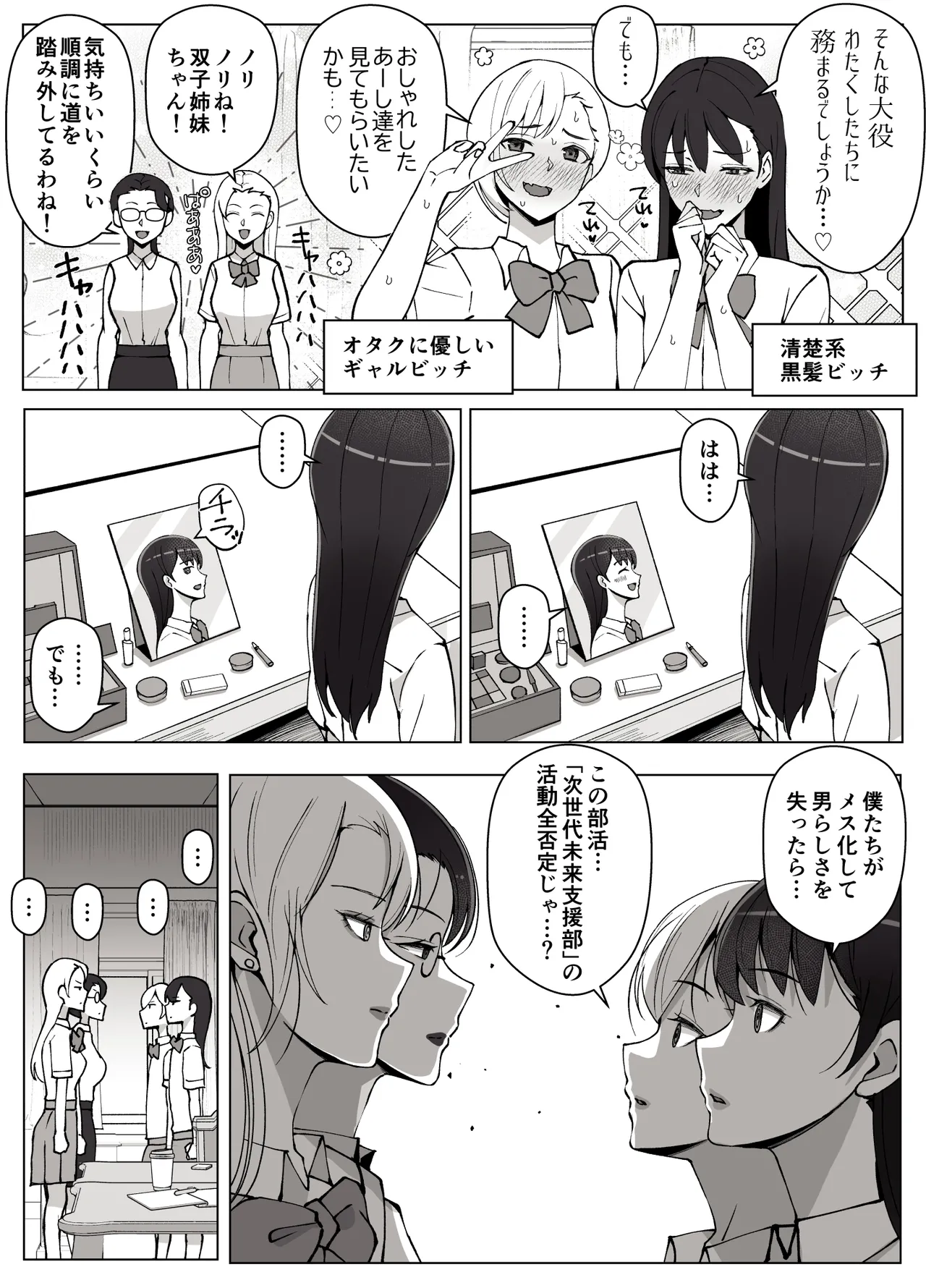 ルナお嬢様の次世代未来支援部2--少子化対策続けます-- Page.61