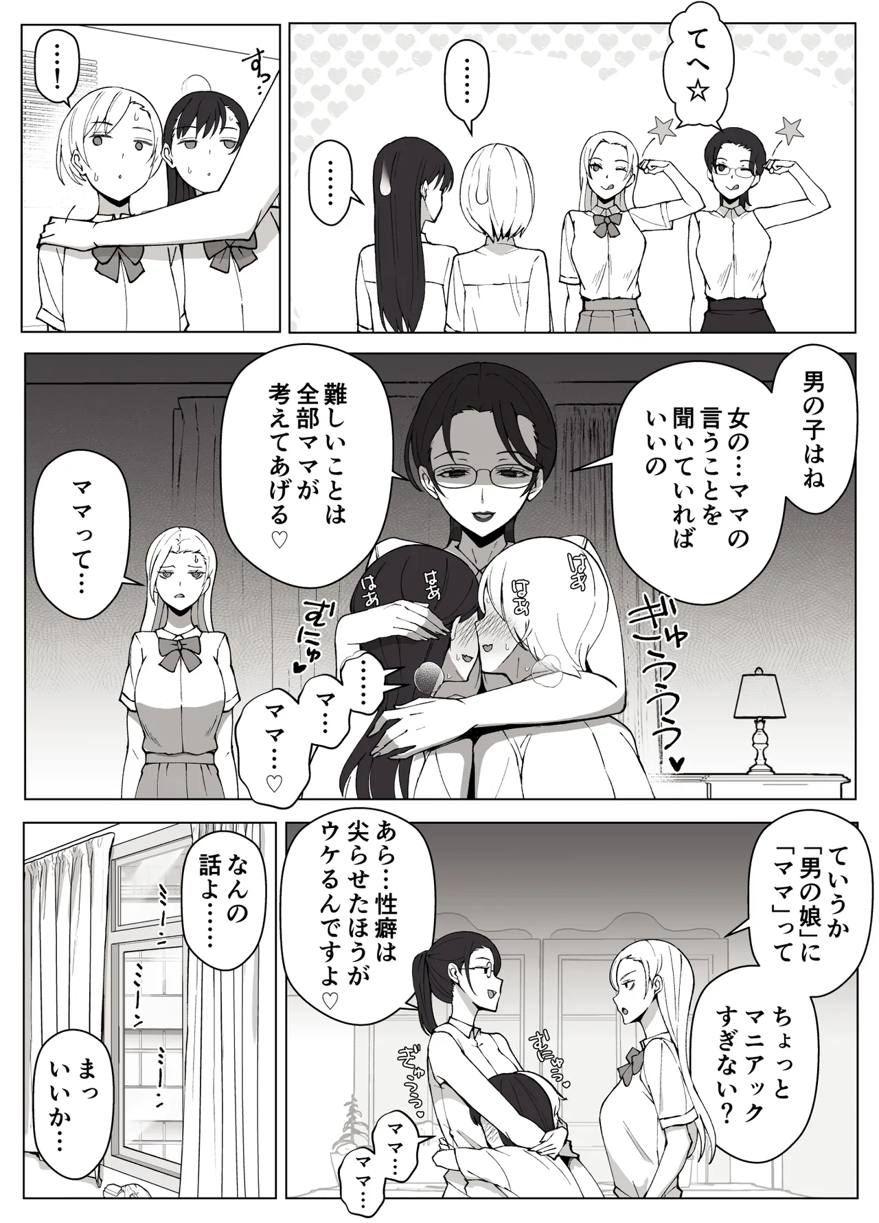 ルナお嬢様の次世代未来支援部2--少子化対策続けます-- Page.62