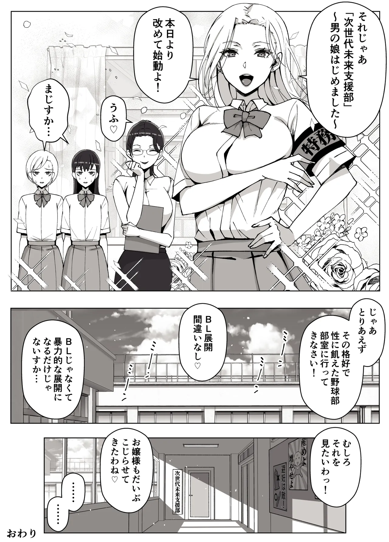 ルナお嬢様の次世代未来支援部2--少子化対策続けます-- Page.63