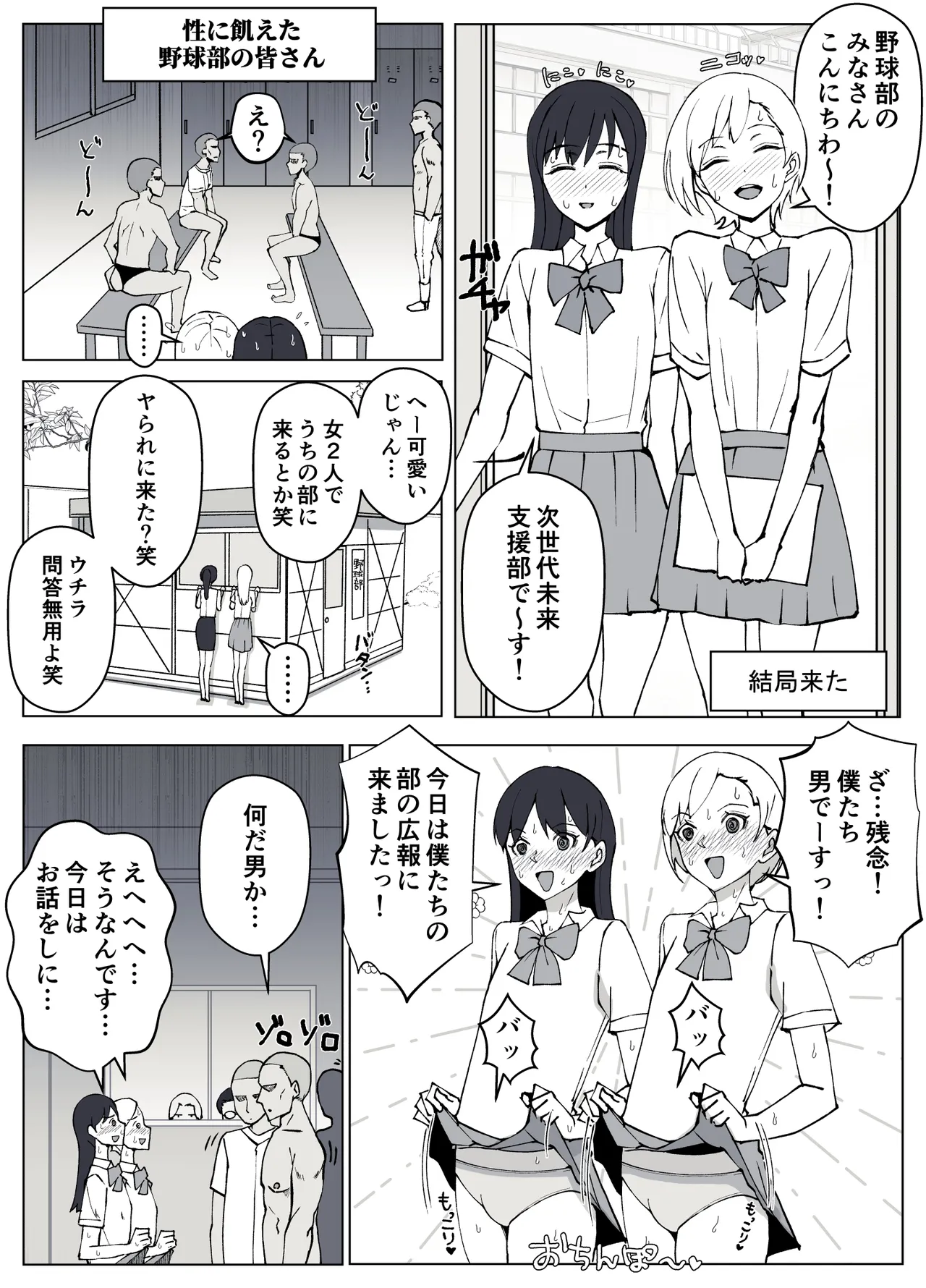 ルナお嬢様の次世代未来支援部2--少子化対策続けます-- Page.65
