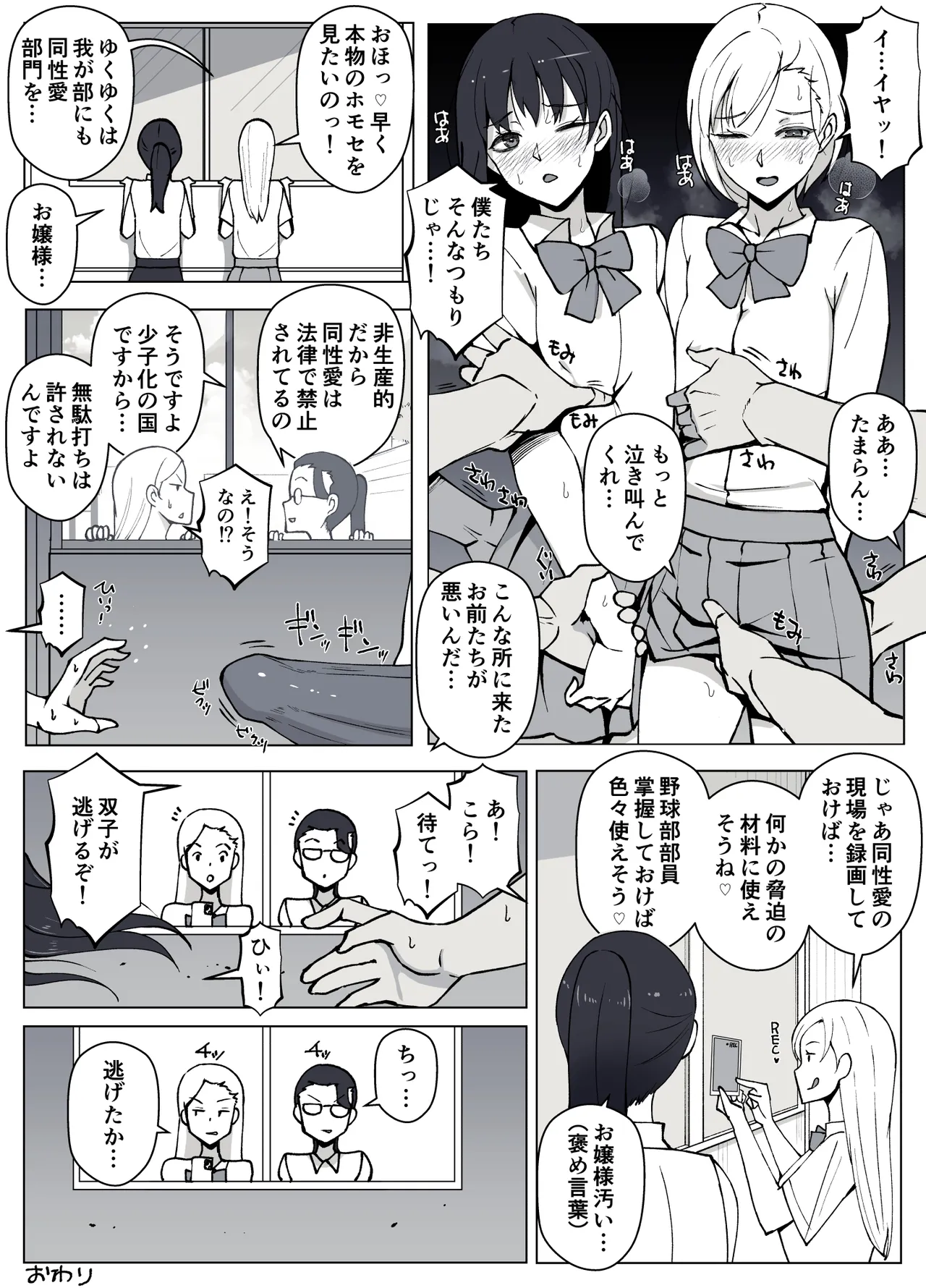 ルナお嬢様の次世代未来支援部2--少子化対策続けます-- Page.67