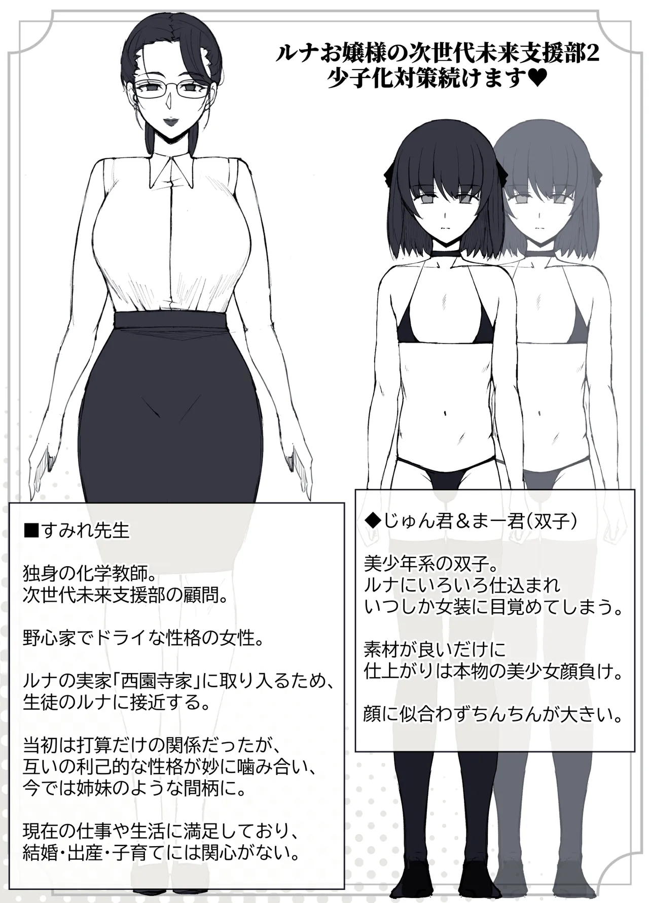 ルナお嬢様の次世代未来支援部2--少子化対策続けます-- Page.7