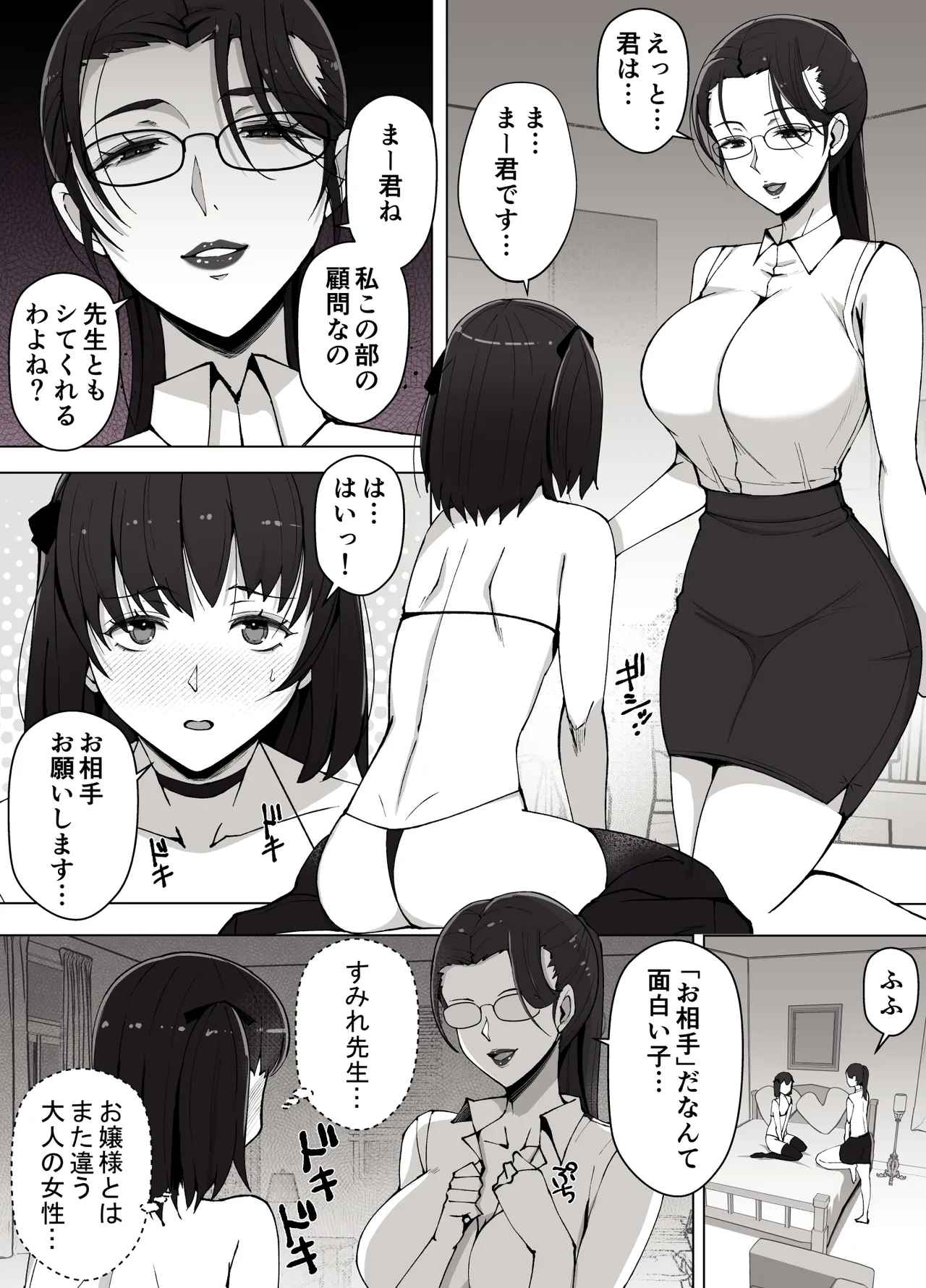 ルナお嬢様の次世代未来支援部2--少子化対策続けます-- Page.8
