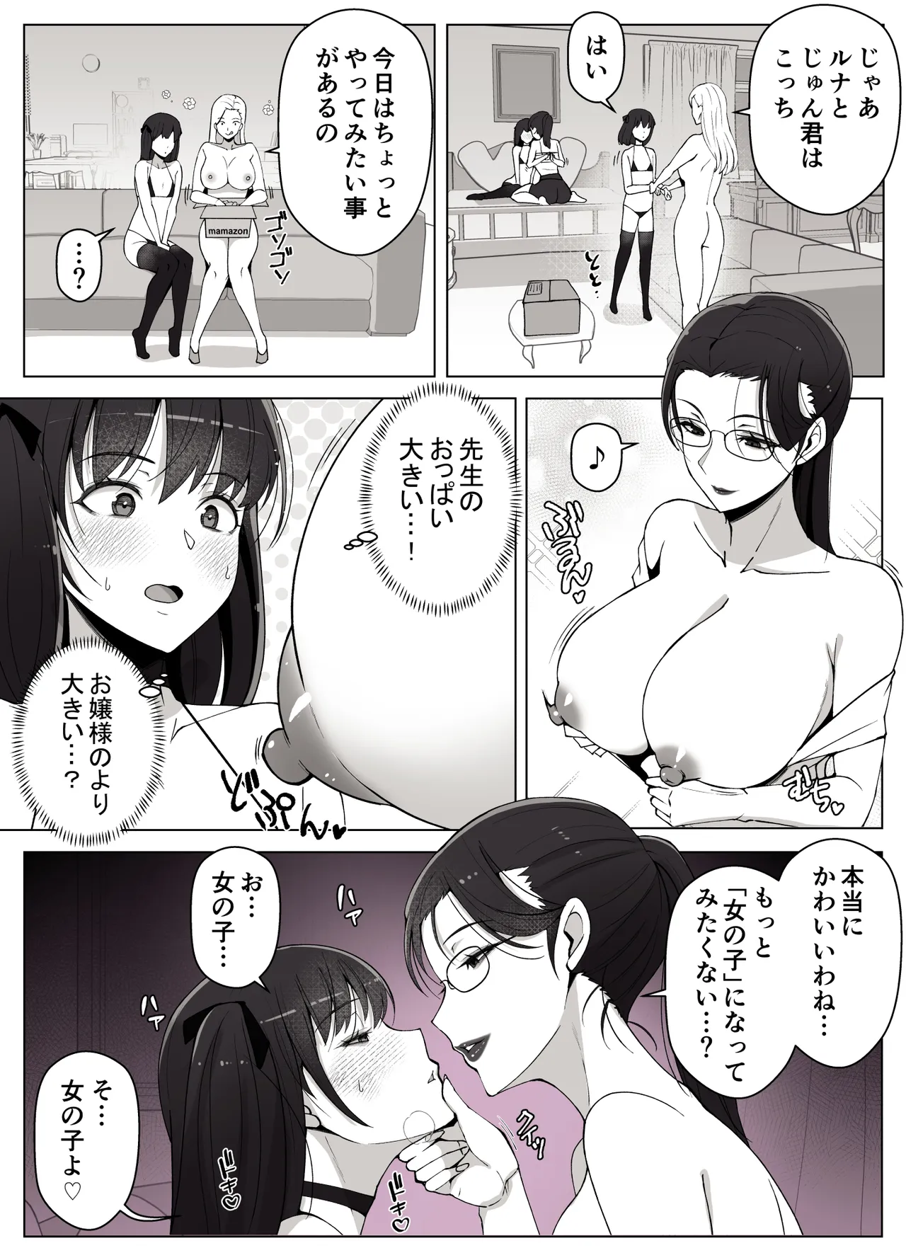 ルナお嬢様の次世代未来支援部2--少子化対策続けます-- Page.9