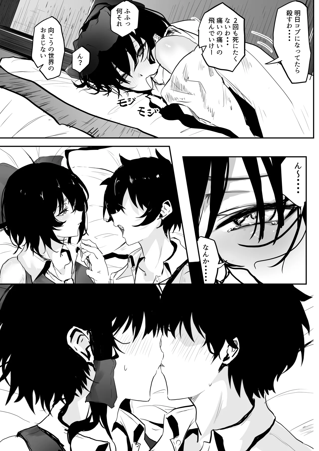 巫女ハメ Page.10