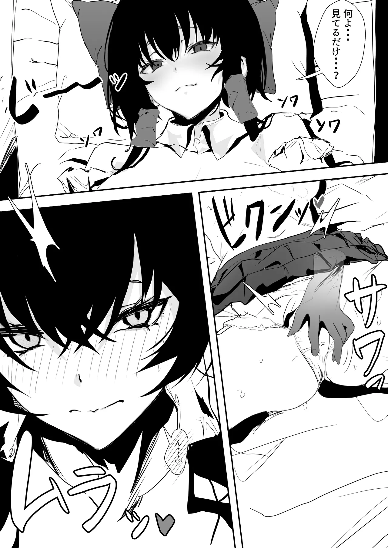 巫女ハメ Page.12