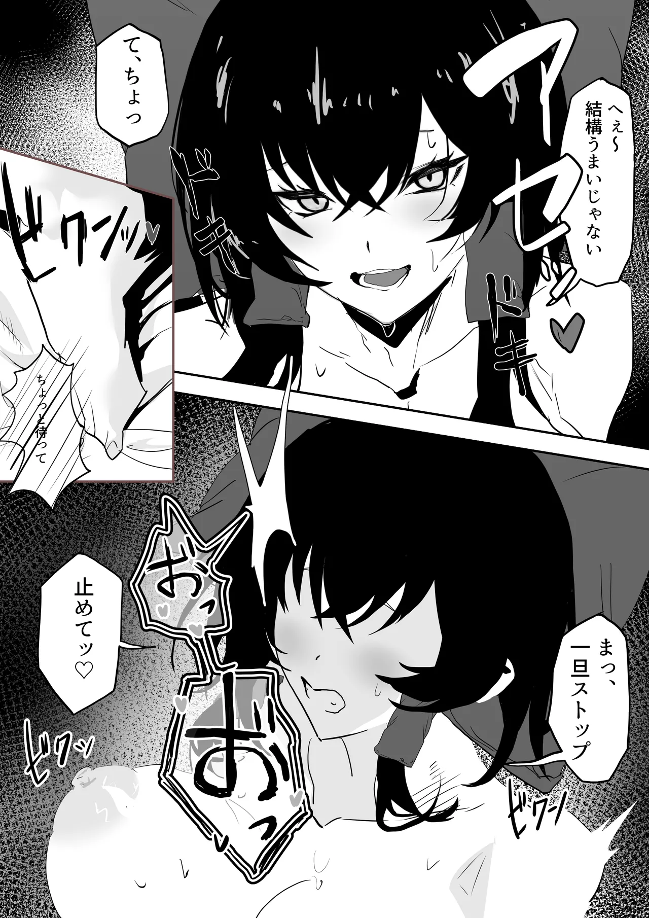 巫女ハメ Page.13