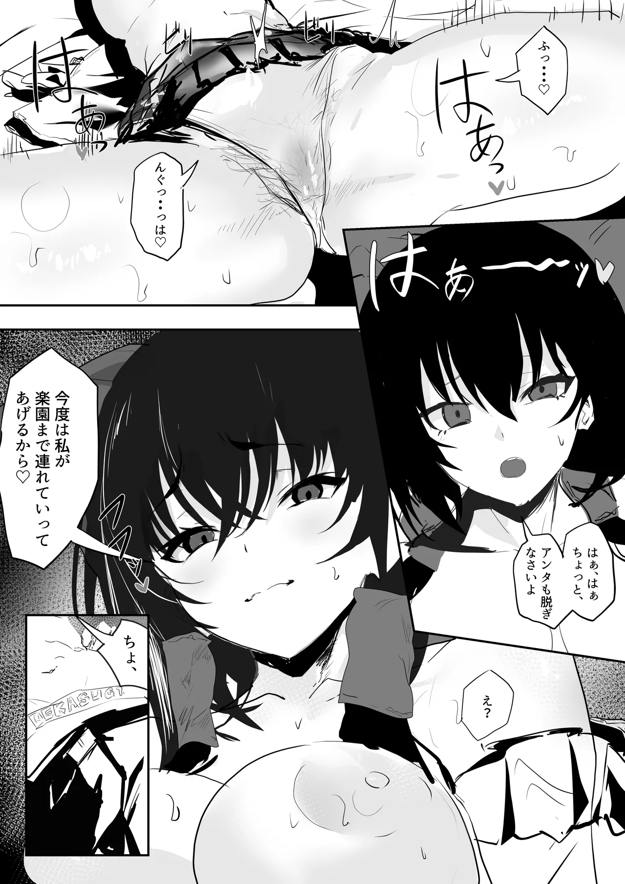 巫女ハメ Page.15