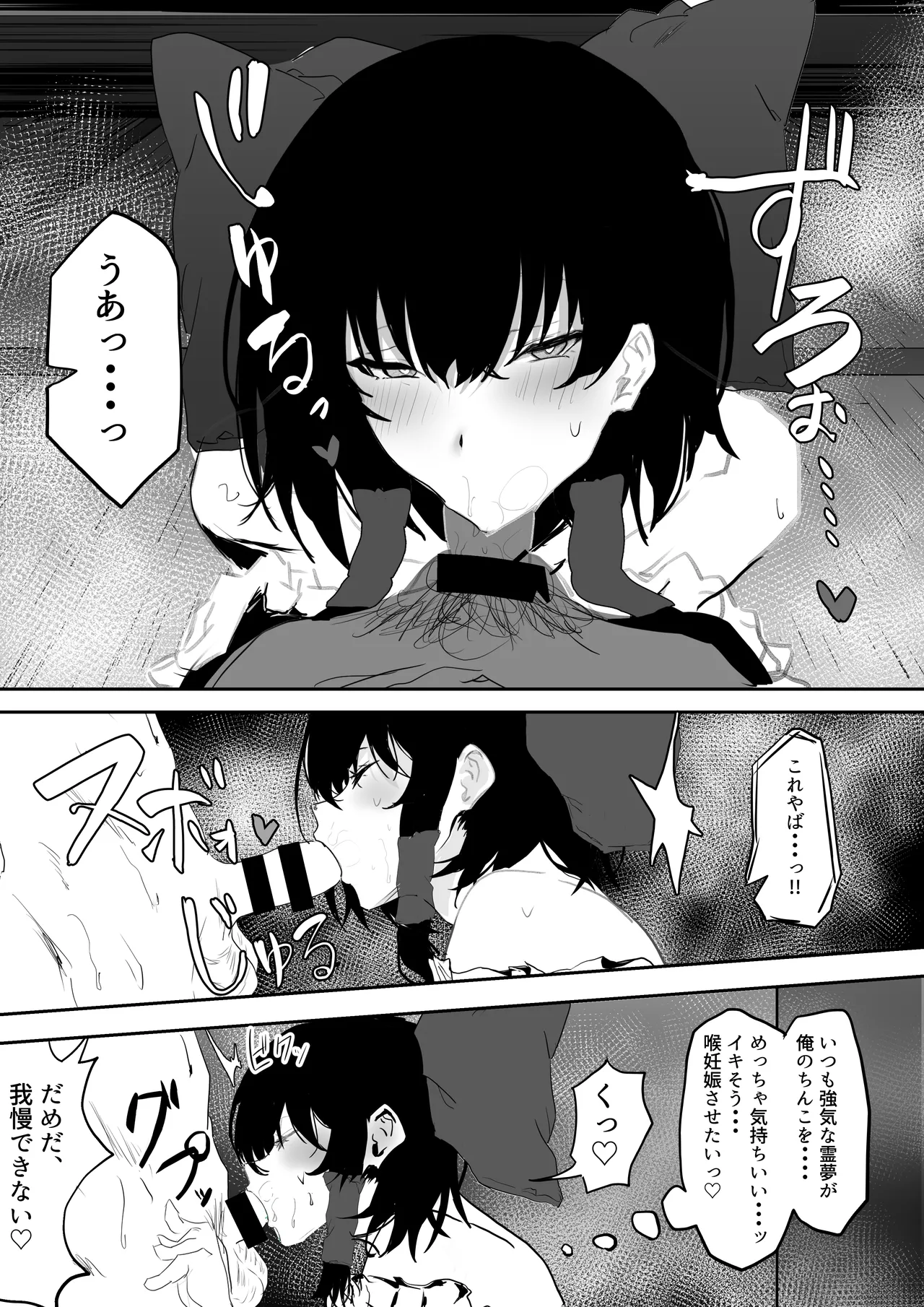 巫女ハメ Page.16