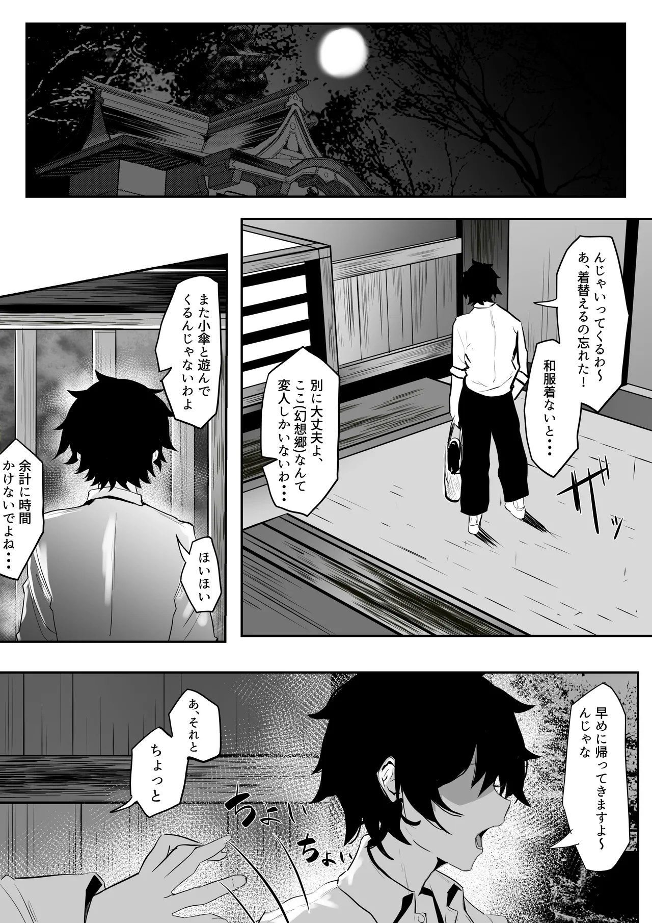 巫女ハメ Page.28