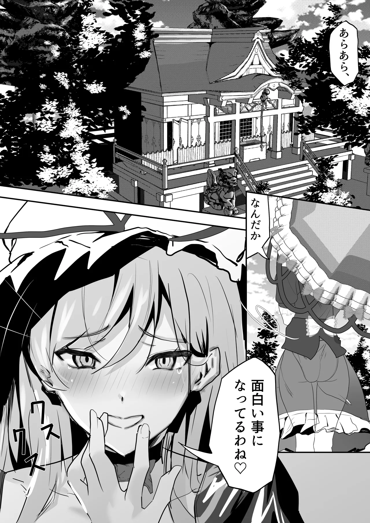 巫女ハメ Page.30