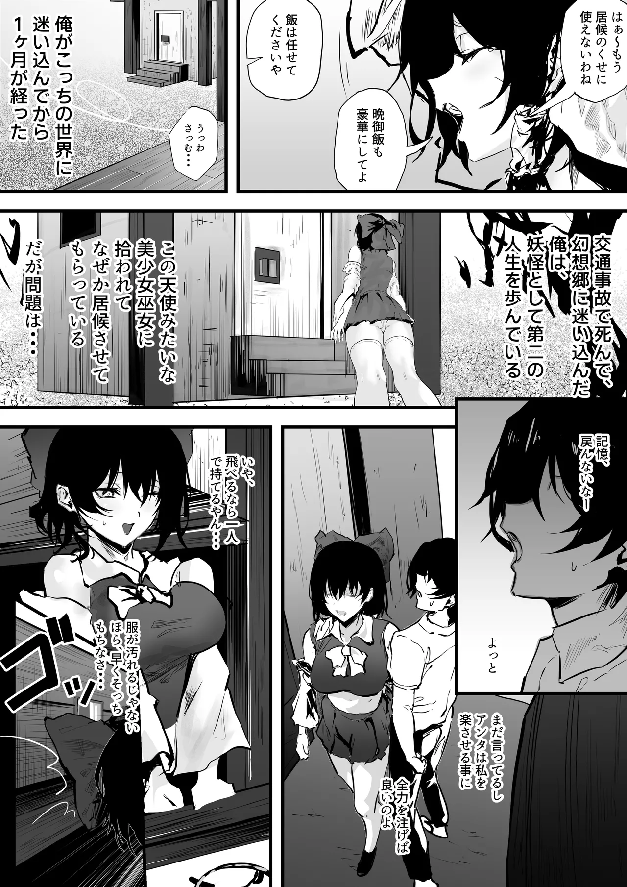巫女ハメ Page.7