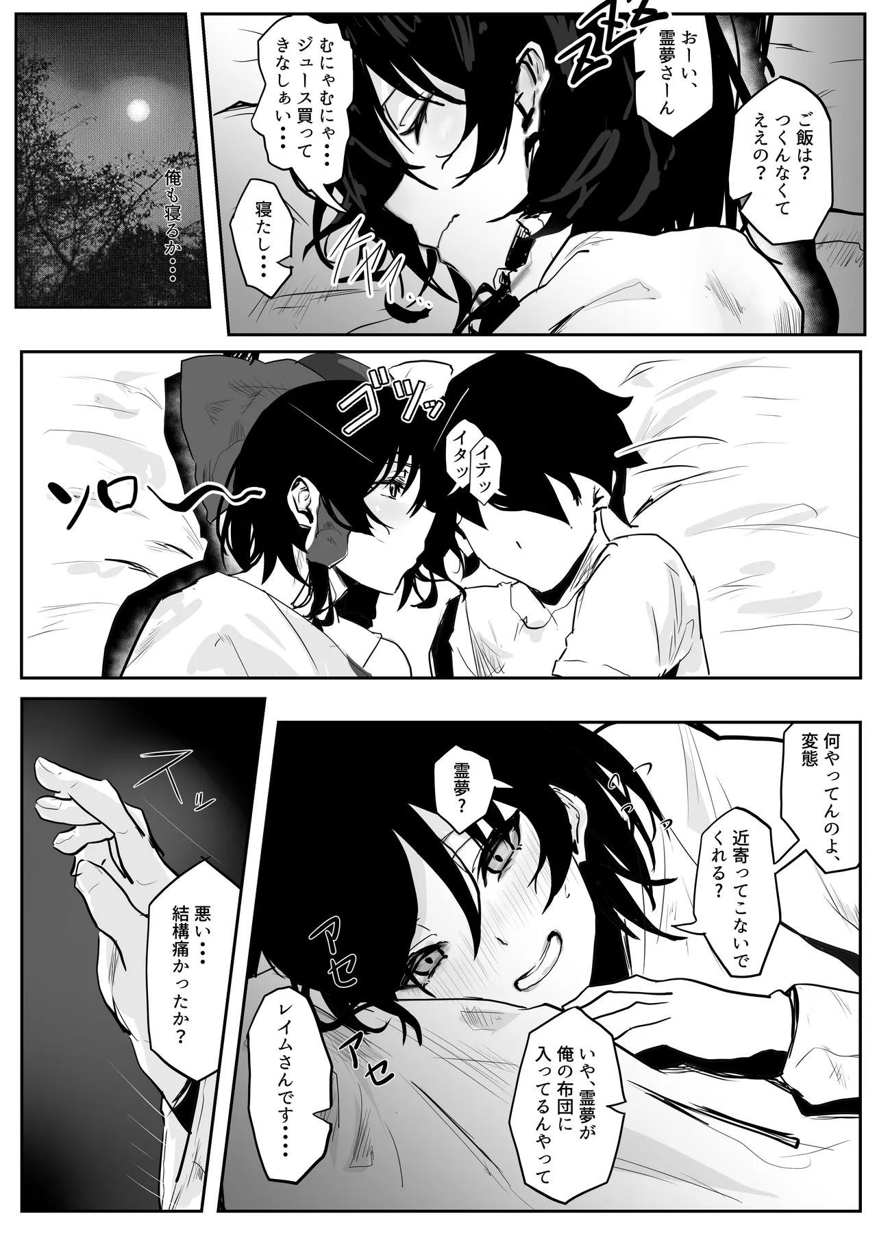 巫女ハメ Page.9