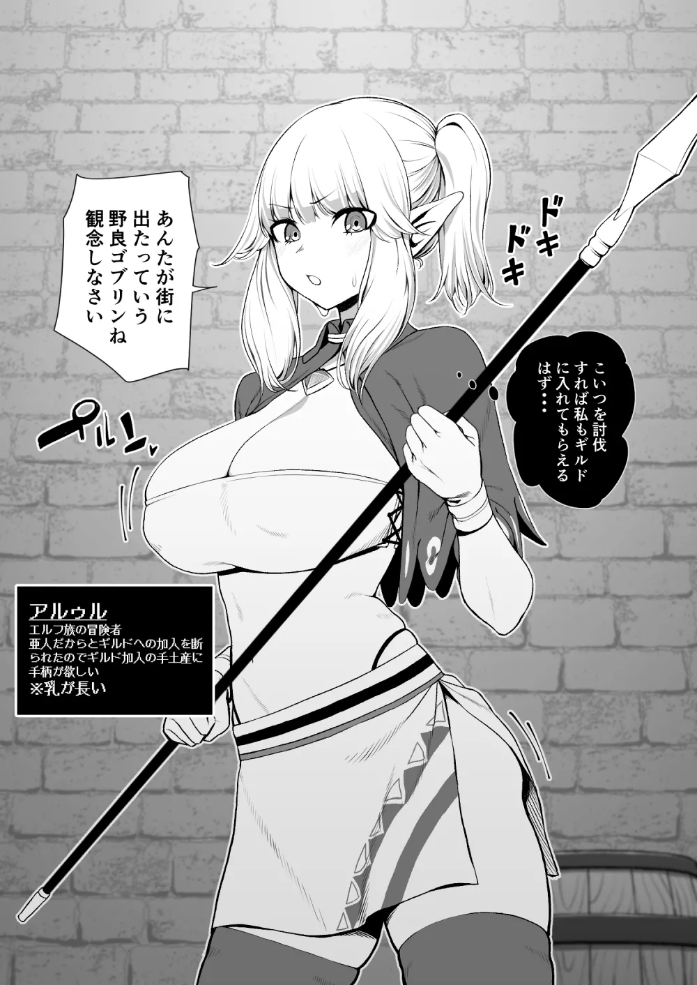 異世界転生したらゴブリンと間違われたけどちんぽの力で生き抜 Page.2
