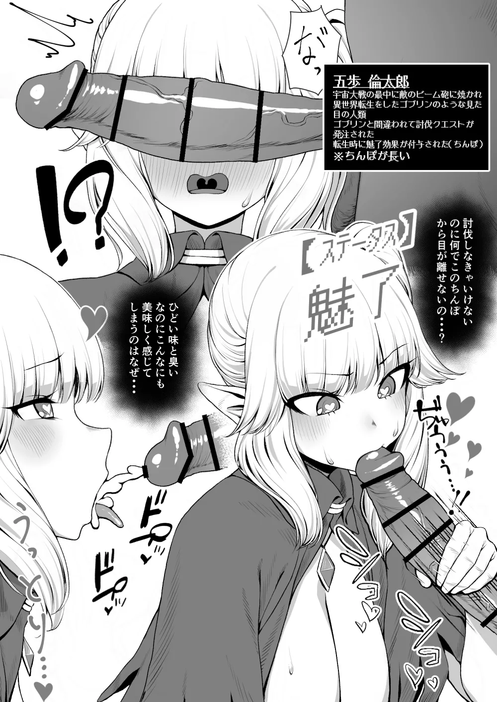 異世界転生したらゴブリンと間違われたけどちんぽの力で生き抜 Page.3