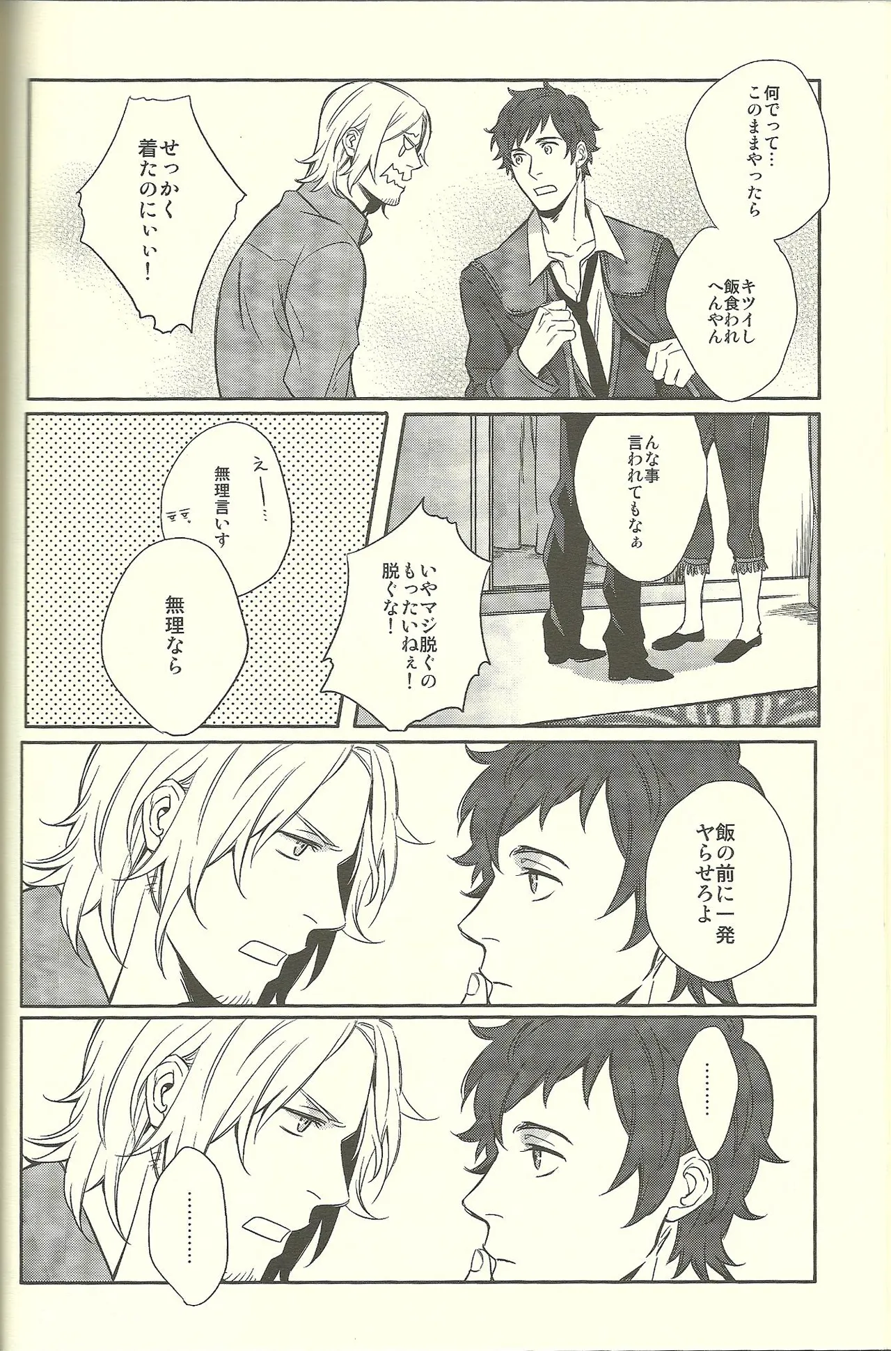 Bull Fight! Page.11