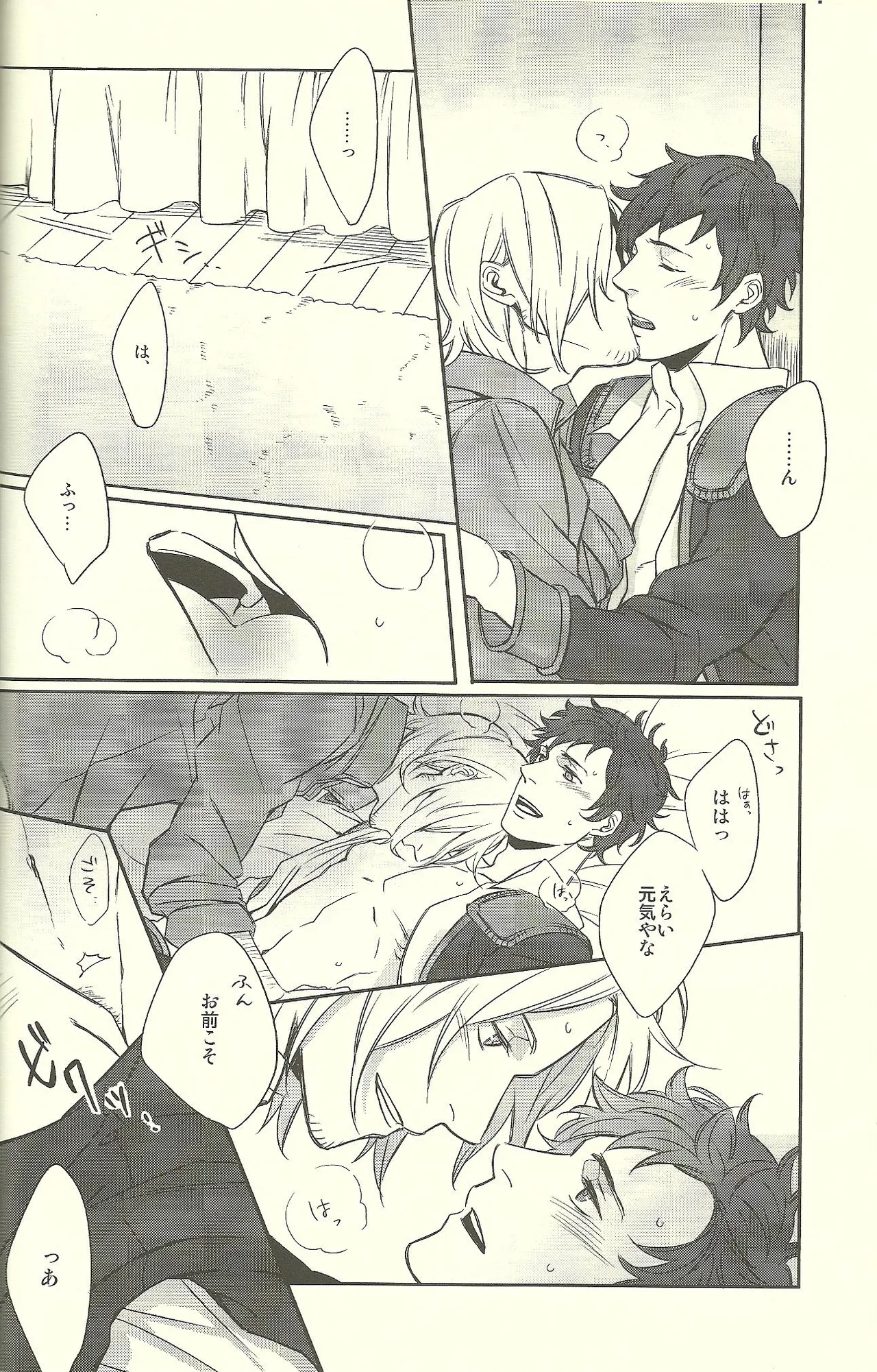 Bull Fight! Page.15