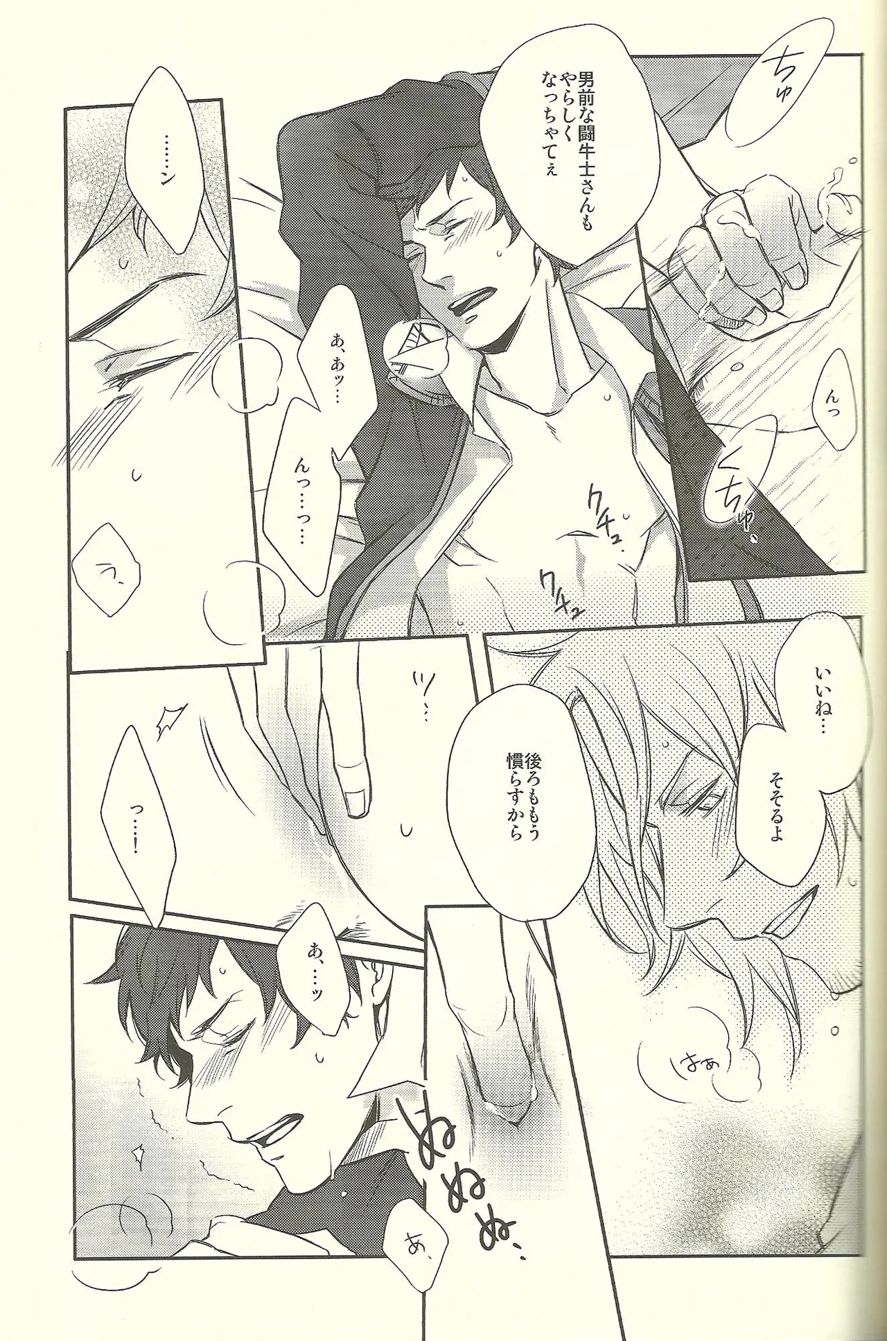 Bull Fight! Page.16