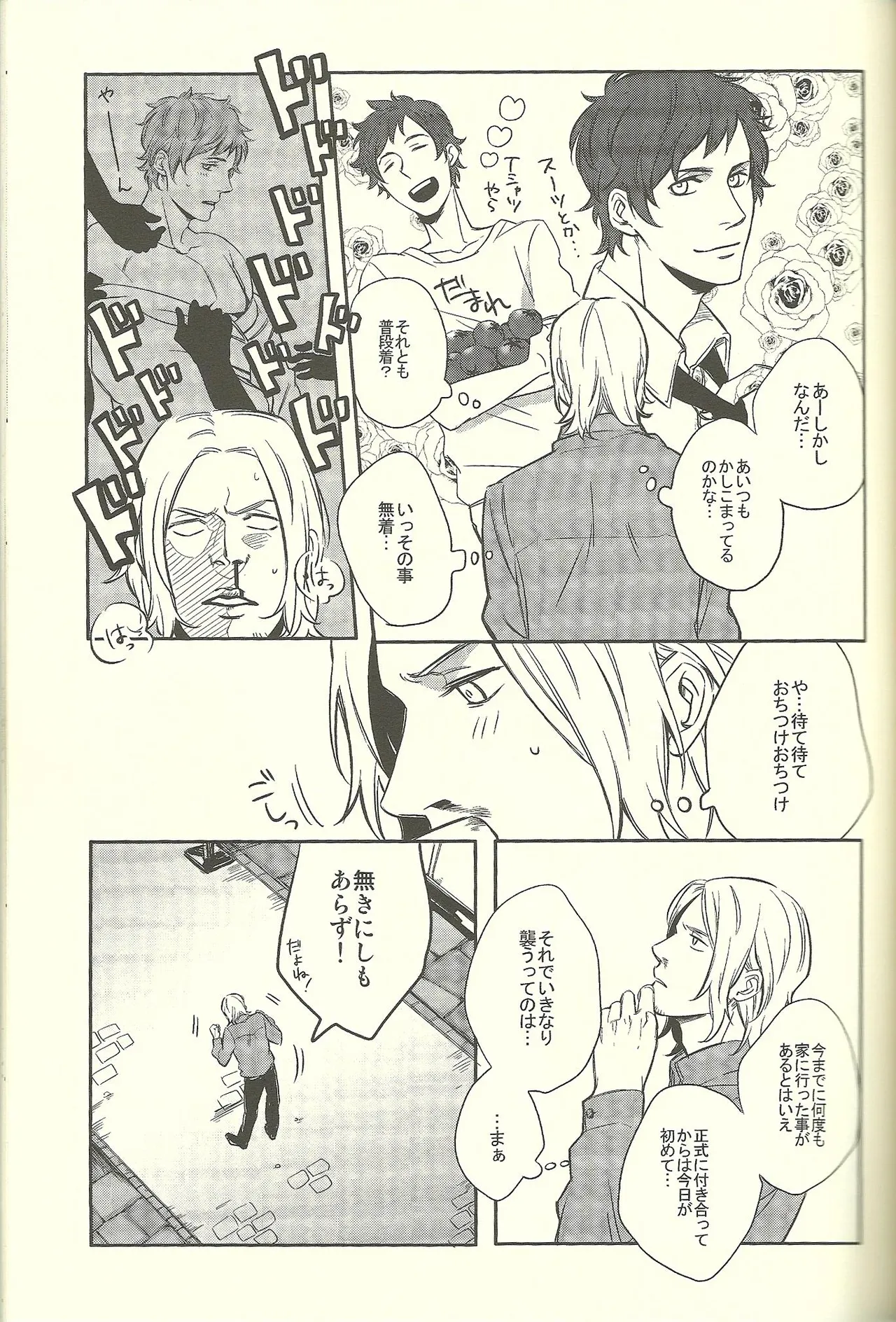 Bull Fight! Page.6