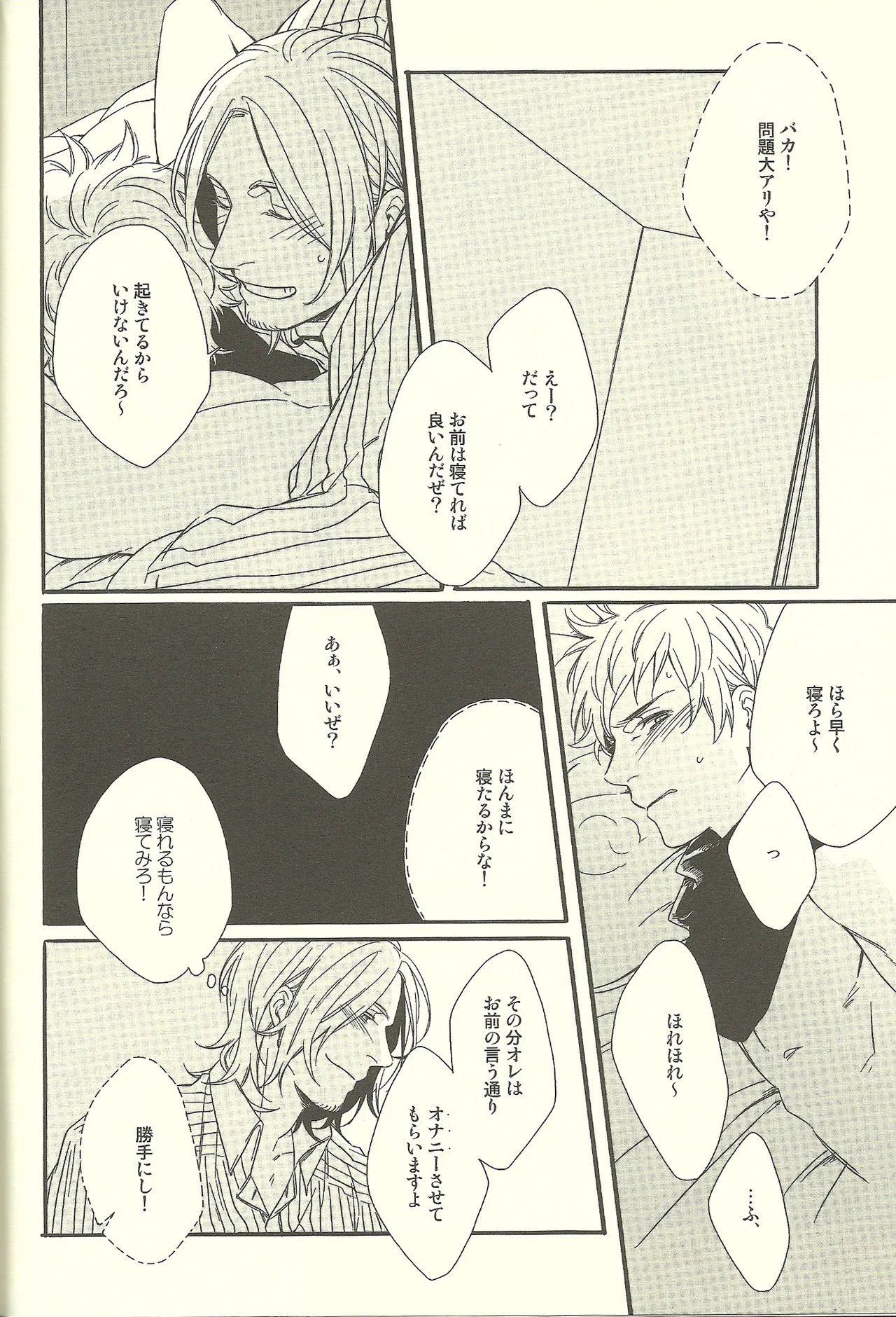 睡眠打破 Page.11
