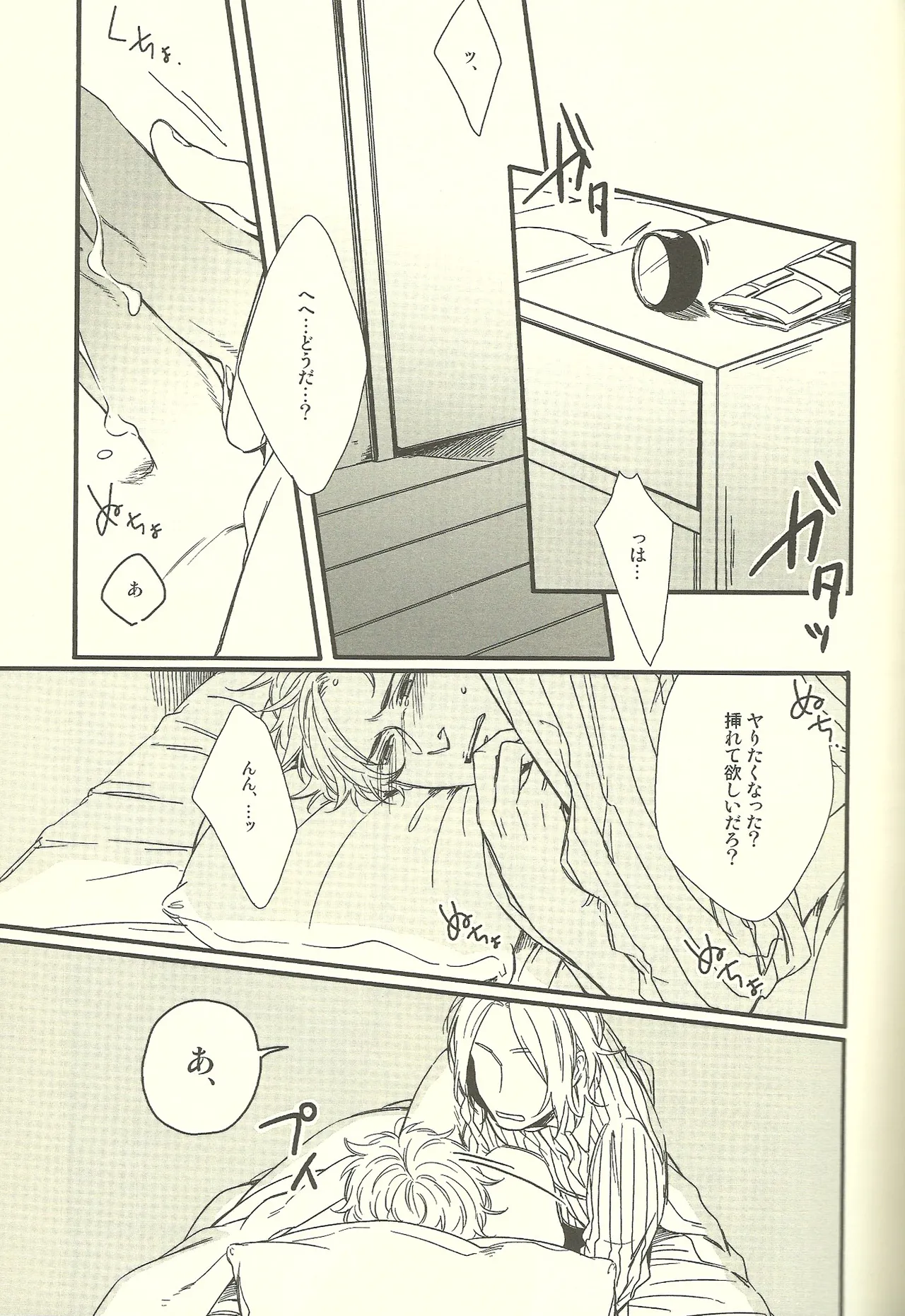 睡眠打破 Page.12