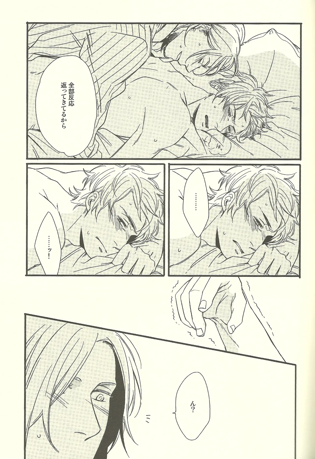 睡眠打破 Page.14