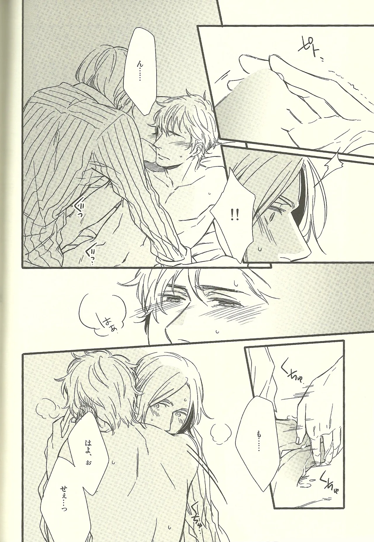 睡眠打破 Page.15