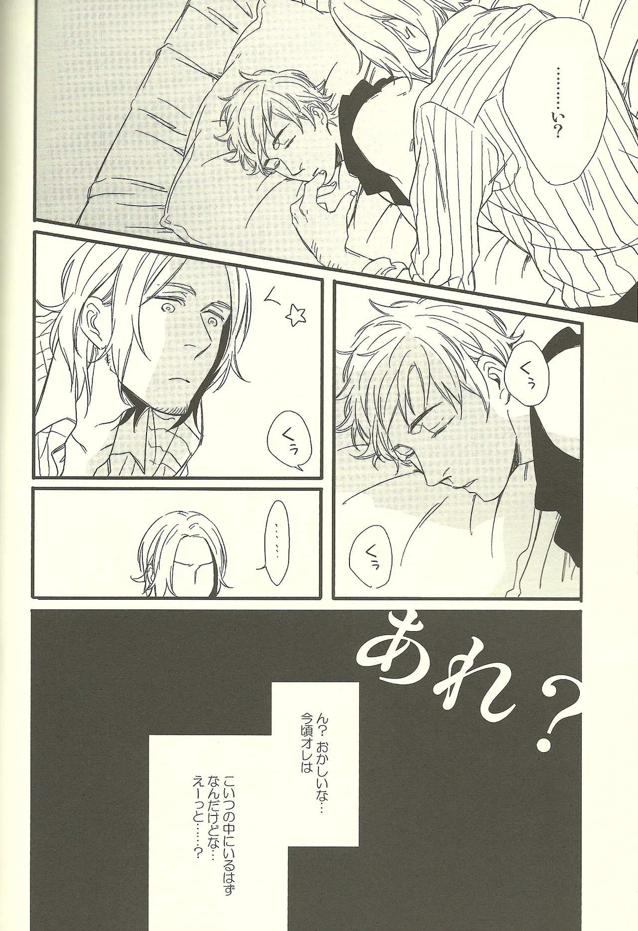 睡眠打破 Page.17