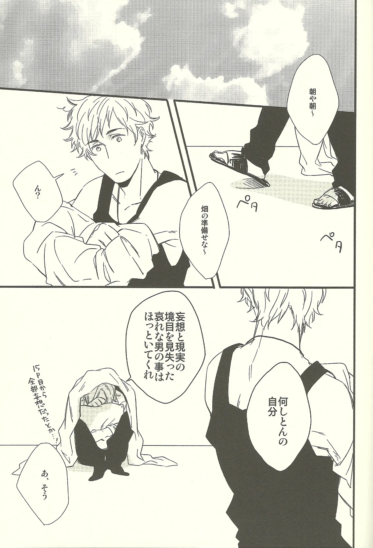 睡眠打破 Page.18