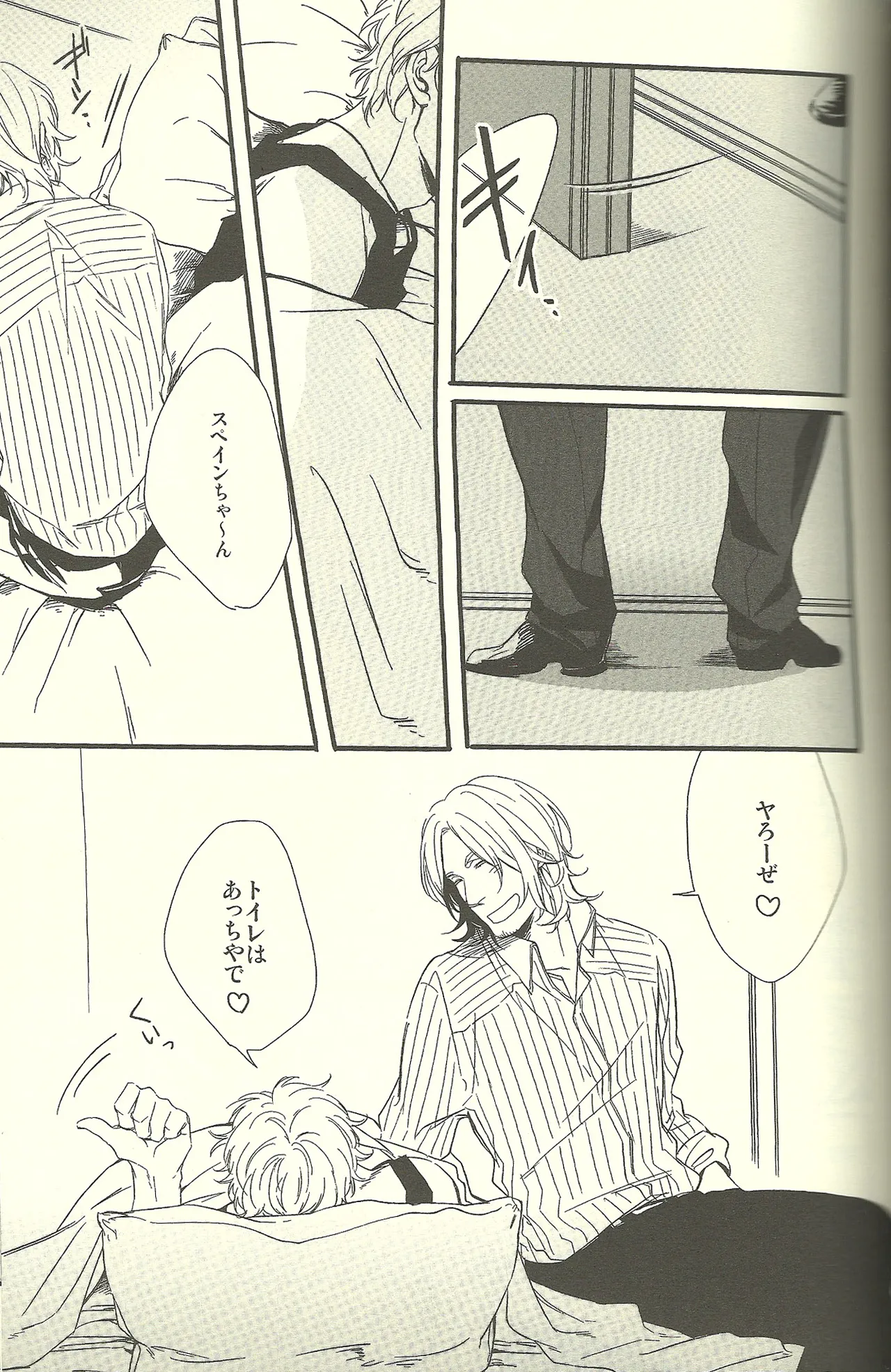 睡眠打破 Page.2