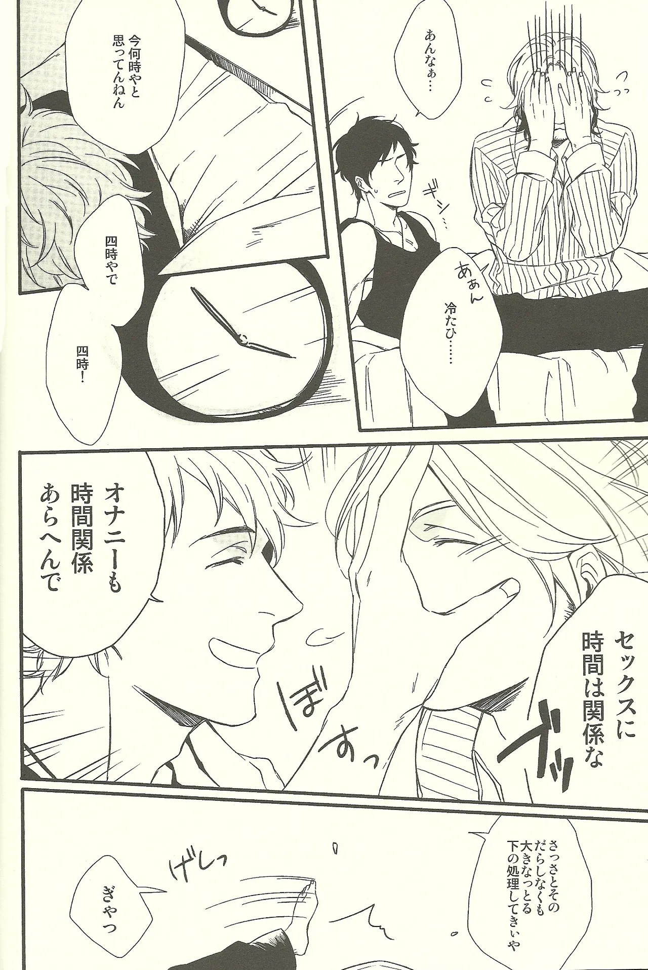 睡眠打破 Page.3