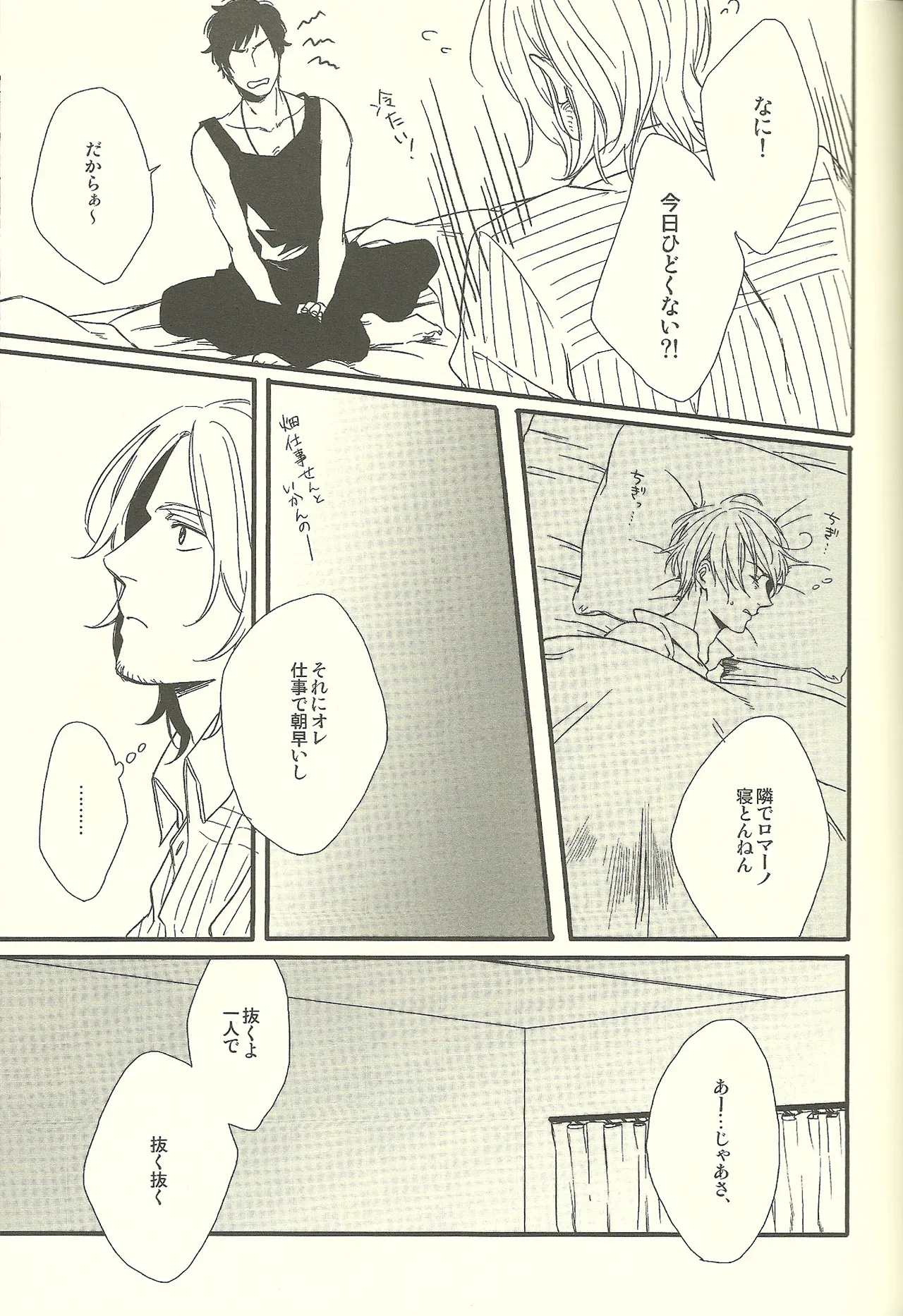 睡眠打破 Page.4