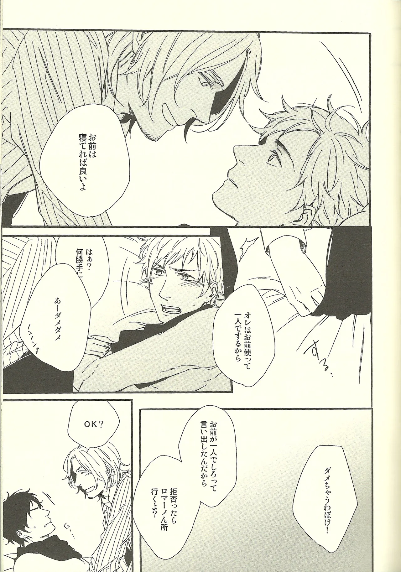 睡眠打破 Page.6