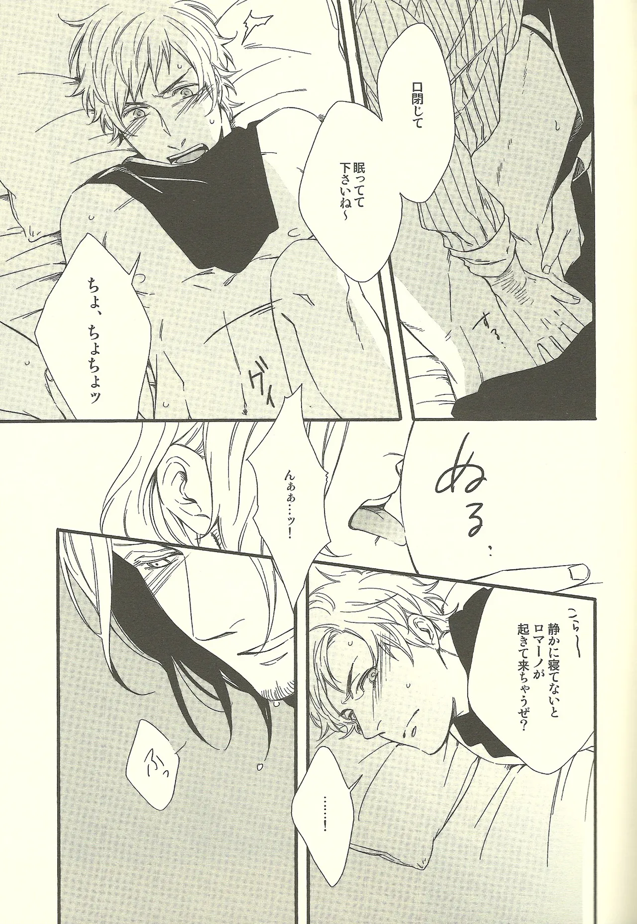 睡眠打破 Page.8