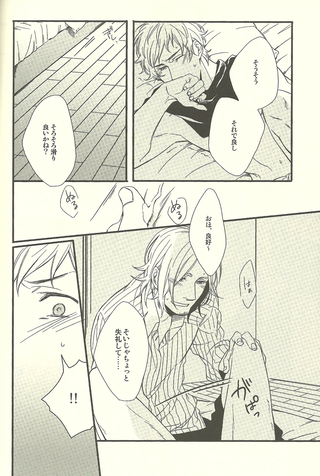 睡眠打破 Page.9