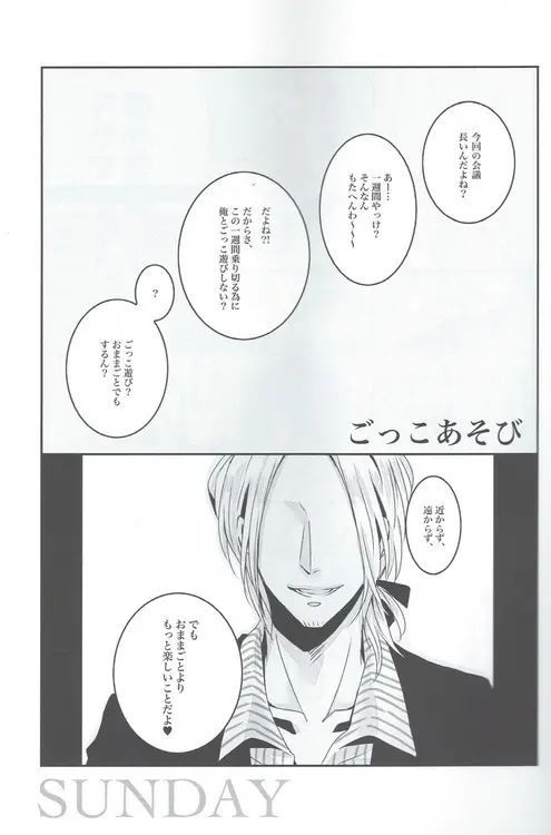 ごっこあそび Page.2