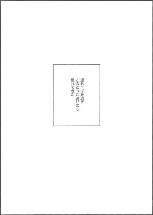 ごっこあそび Page.21
