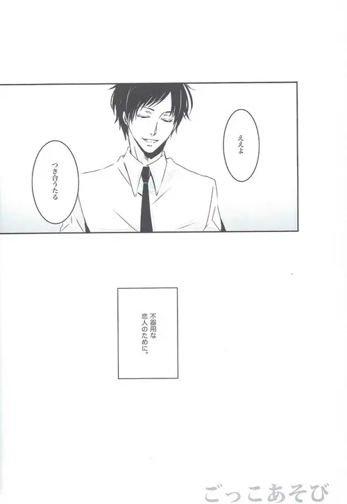 ごっこあそび Page.31