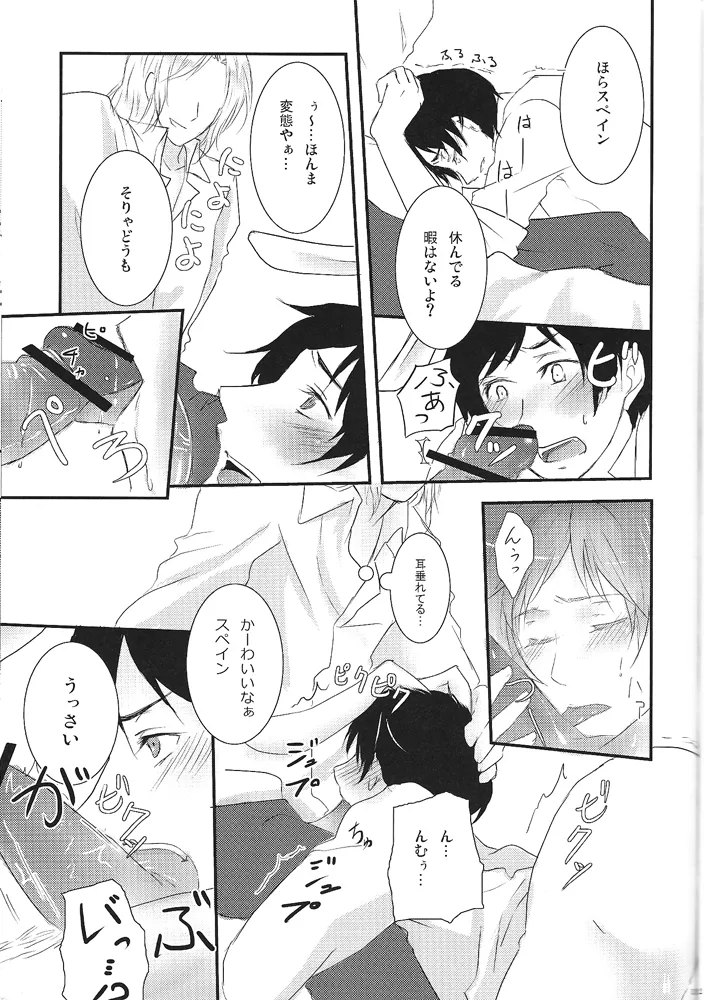 ヒスパニック! Page.11