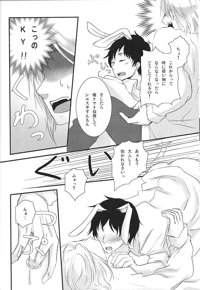 ヒスパニック! Page.12