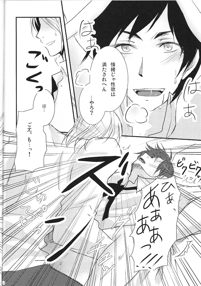 ヒスパニック! Page.14